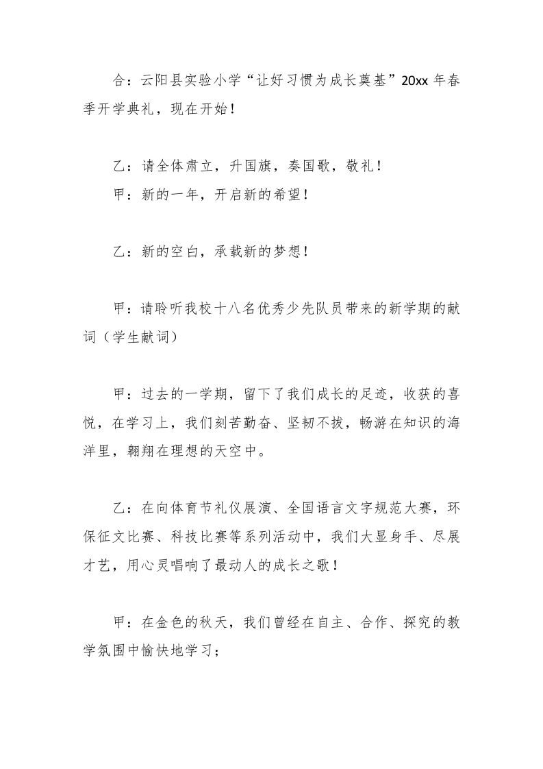 图片[2]-小学春季开学典礼主持词-资源基地