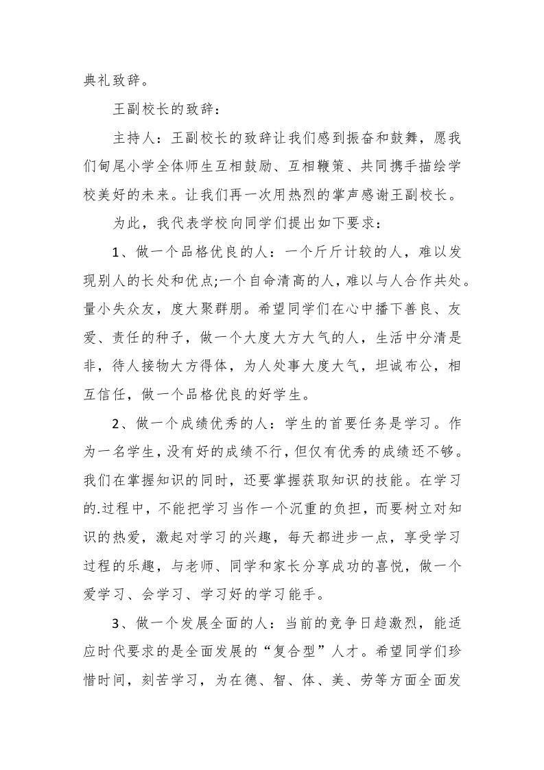 图片[2]-小学春季开学典礼主持词演讲稿-资源基地