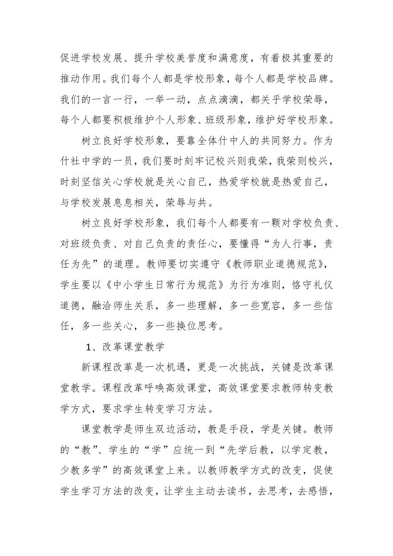 图片[2]-关于春季开学典礼演讲稿-资源基地