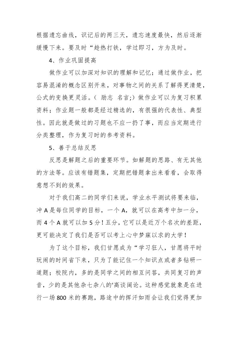 图片[2]-高中春季开学典礼学生演讲稿-资源基地