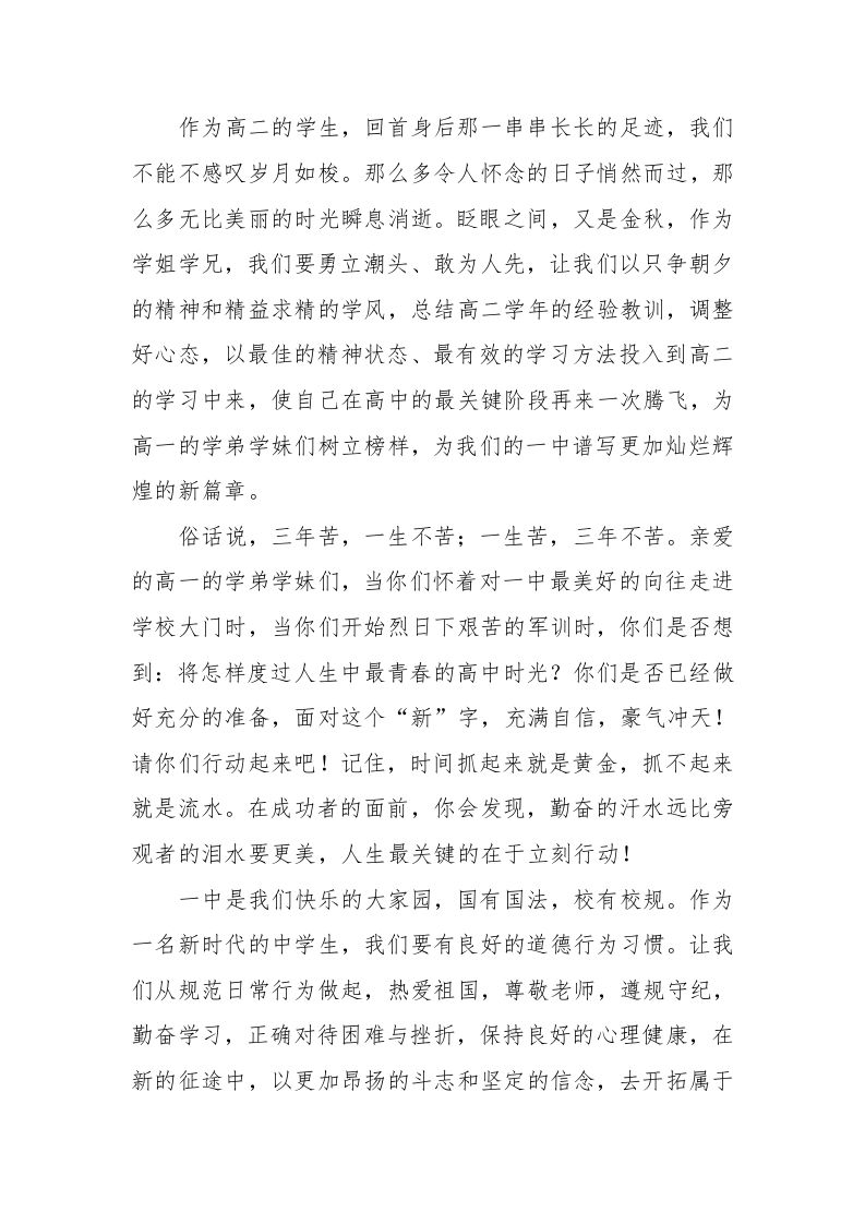 图片[2]-学生春季开学典礼演讲稿-资源基地