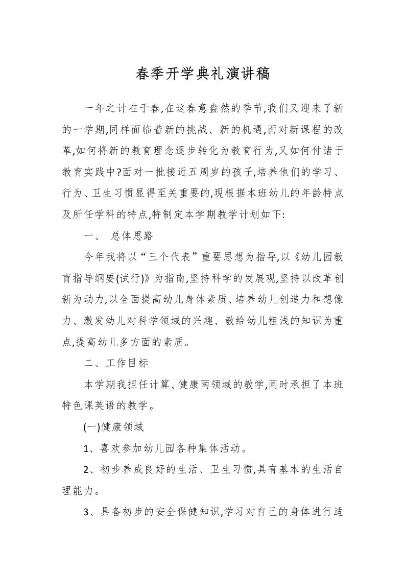 春季开学典礼演讲稿-资源基地