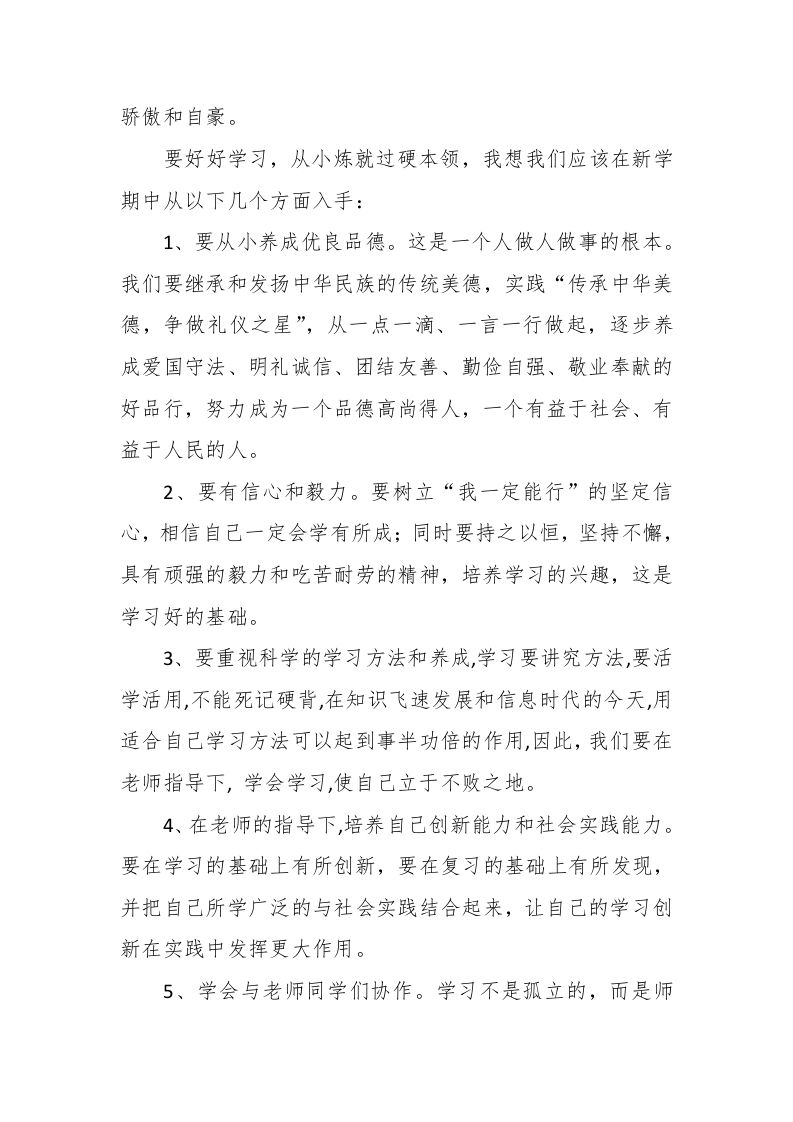 图片[2]-小学生代言春季开学典礼演讲稿-资源基地