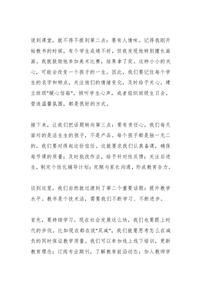 图片[2]-校长在第一次全校教师大会上讲话：从心出发，新学期教师成长三部曲-资源基地