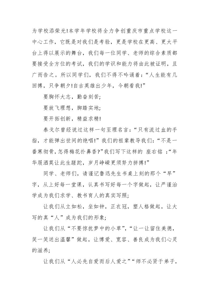 图片[2]-春季开学典礼校长致辞演讲稿-资源基地