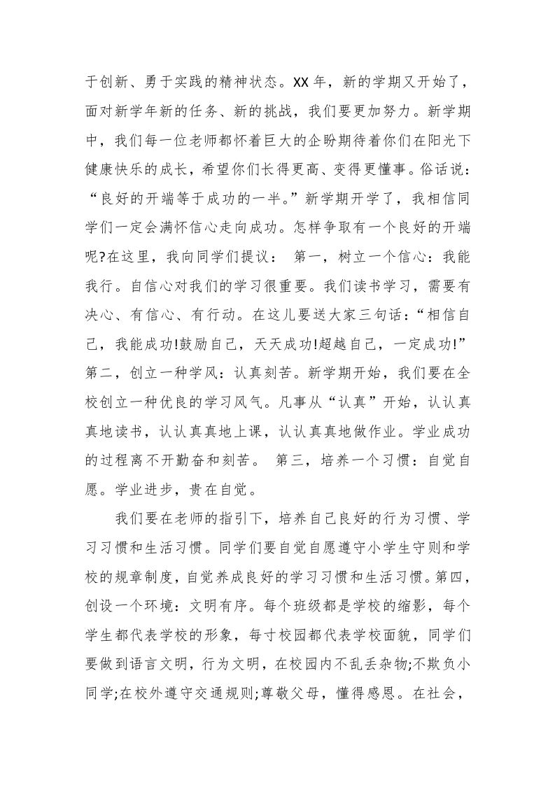 图片[2]-春季开学典礼的演讲稿范文-资源基地