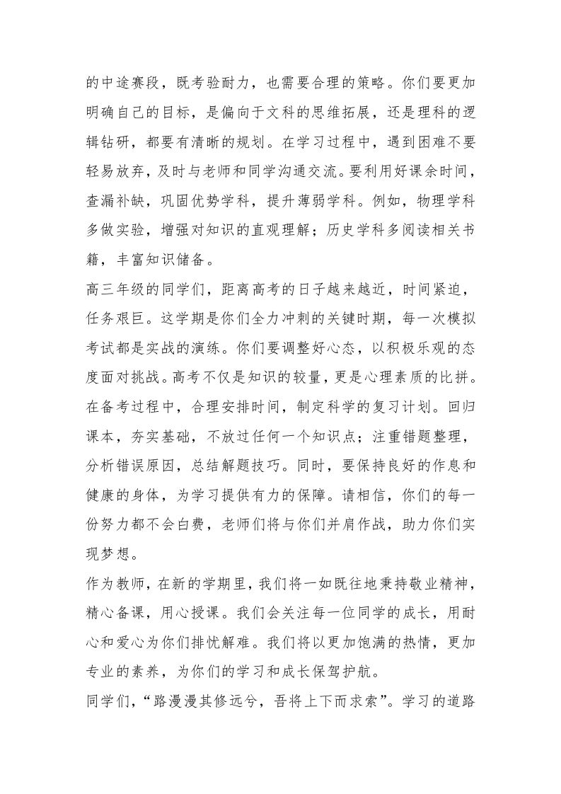 图片[2]-春季开学典礼活动高中教师代表发言稿资料参考-资源基地