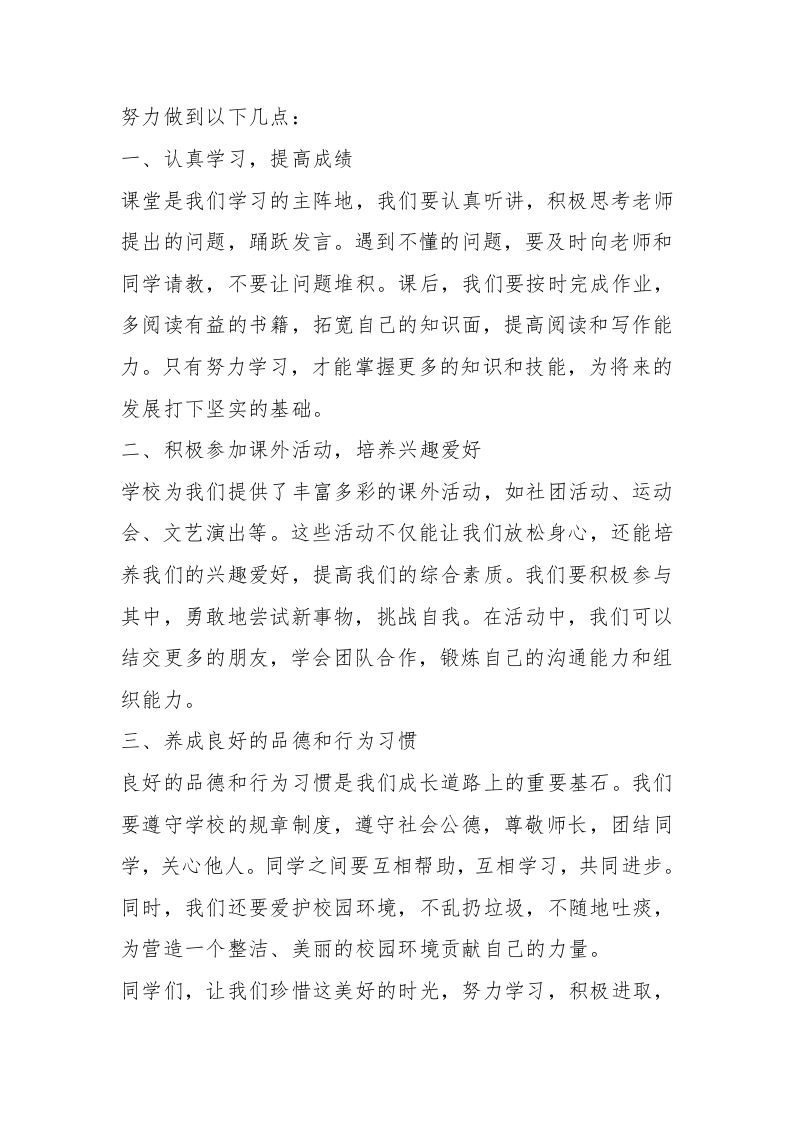 图片[2]-春季开学典礼活动小学学生代表发言稿资料参考-资源基地