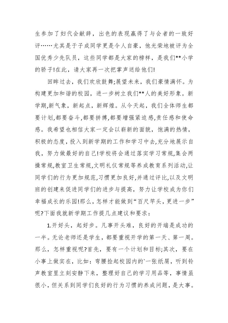 图片[2]-春季开学典礼小学校长演讲稿-资源基地