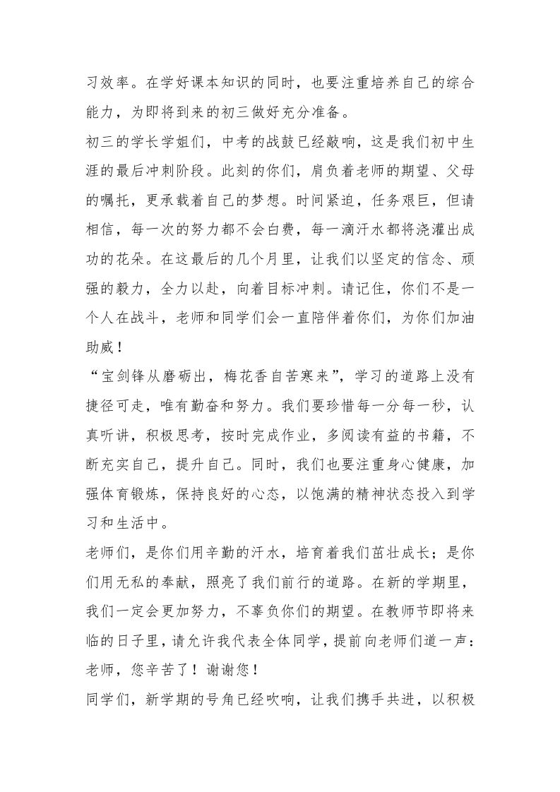 图片[2]-春季开学典礼活动初中学生代表发言稿资料参考-资源基地