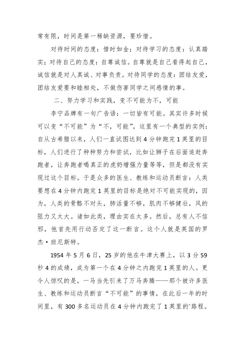 图片[2]-春季开学典礼班主任演讲稿-资源基地