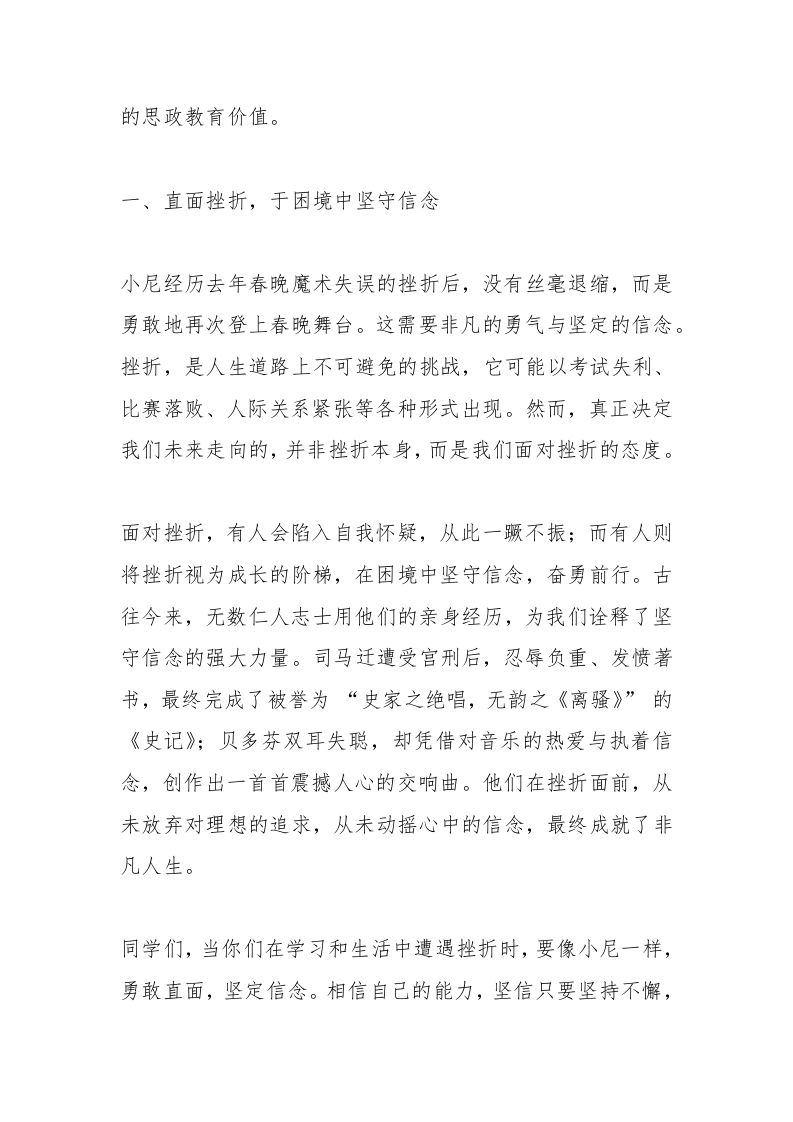 图片[2]-2025年春季开学典礼思政课，校长第一课讲话：小尼春晚魔术背后，藏着新学期逆袭密码-资源基地