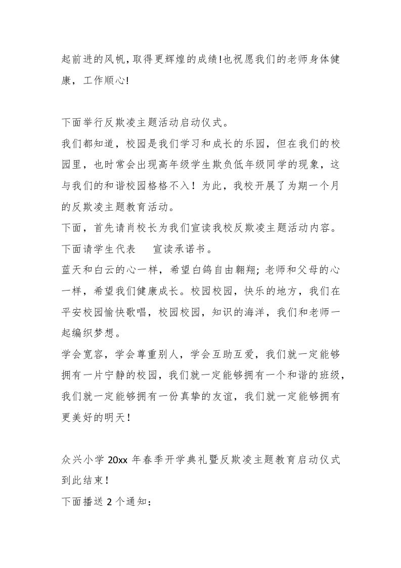 图片[2]-Xx小学20xx年春季开学典礼主持词材料-资源基地