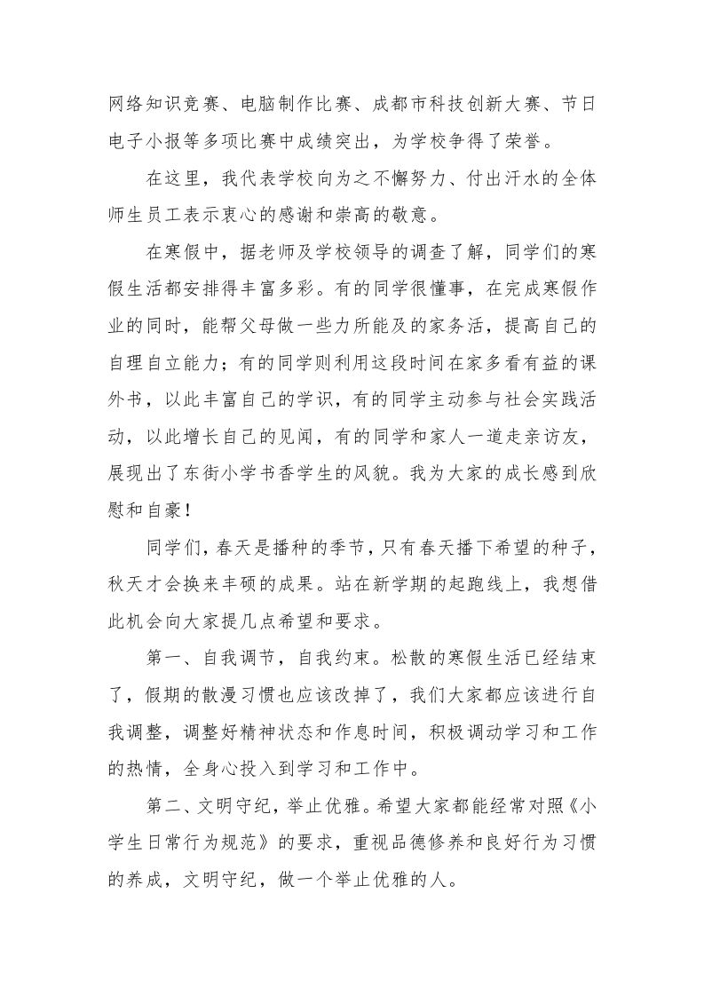 图片[2]-（3篇）小学春季开学典礼校长演讲稿-资源基地