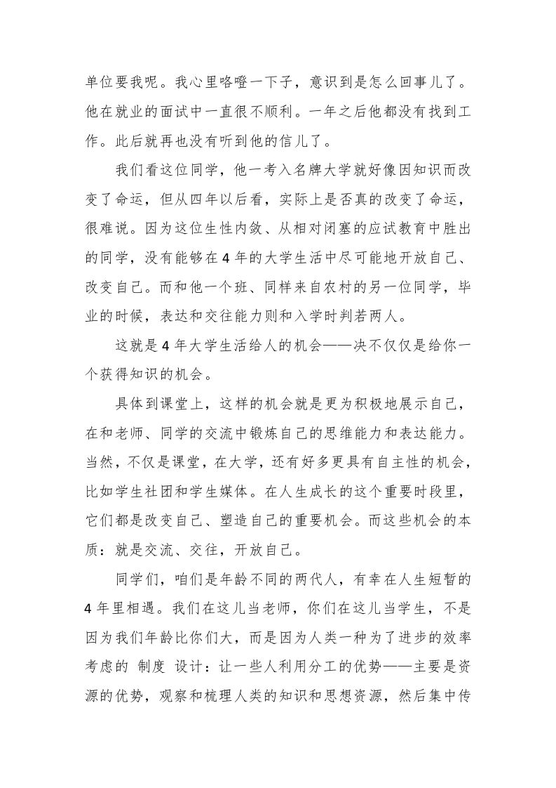 图片[2]-（2篇）20xx年春季开学典礼教师演讲稿-资源基地