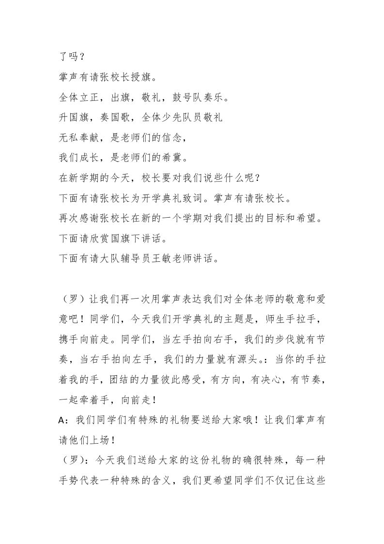 图片[2]-（3篇）20xx年春季小学开学典礼主持词-资源基地