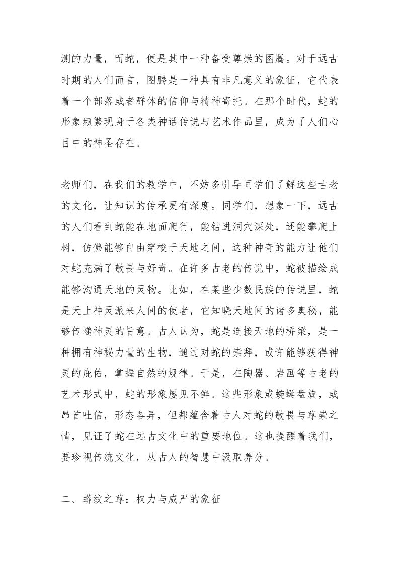 图片[2]-2025蛇年开学思政第一课：校长揭秘小蛇背后的神秘文化密码-资源基地