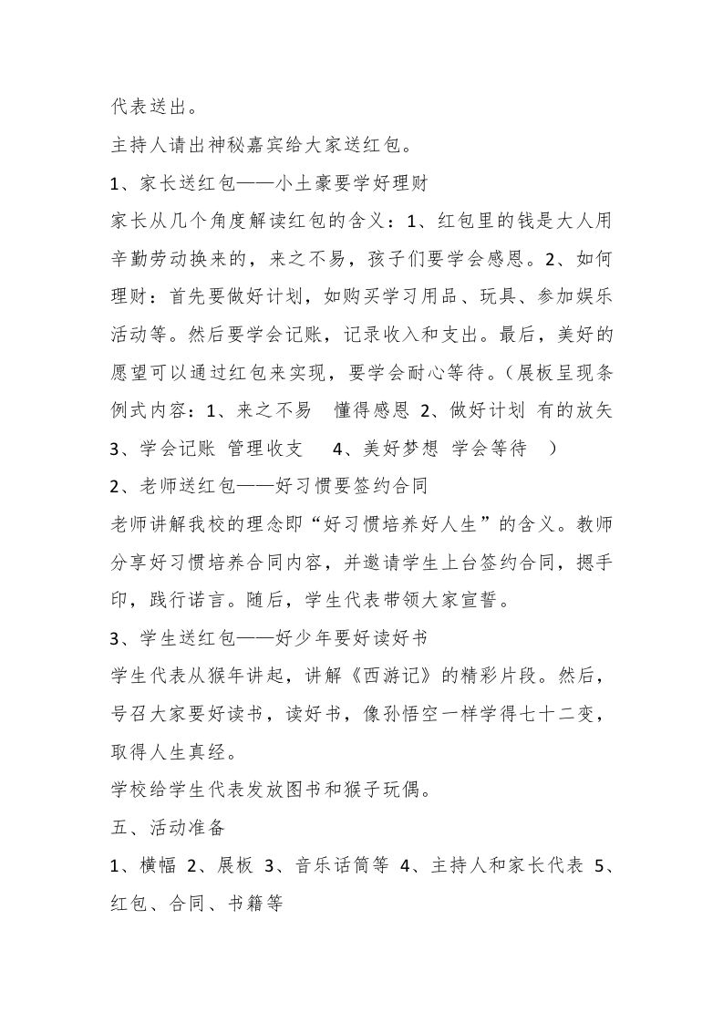 图片[2]-Xx市xx小学2024年春季开学典礼活动方案-资源基地