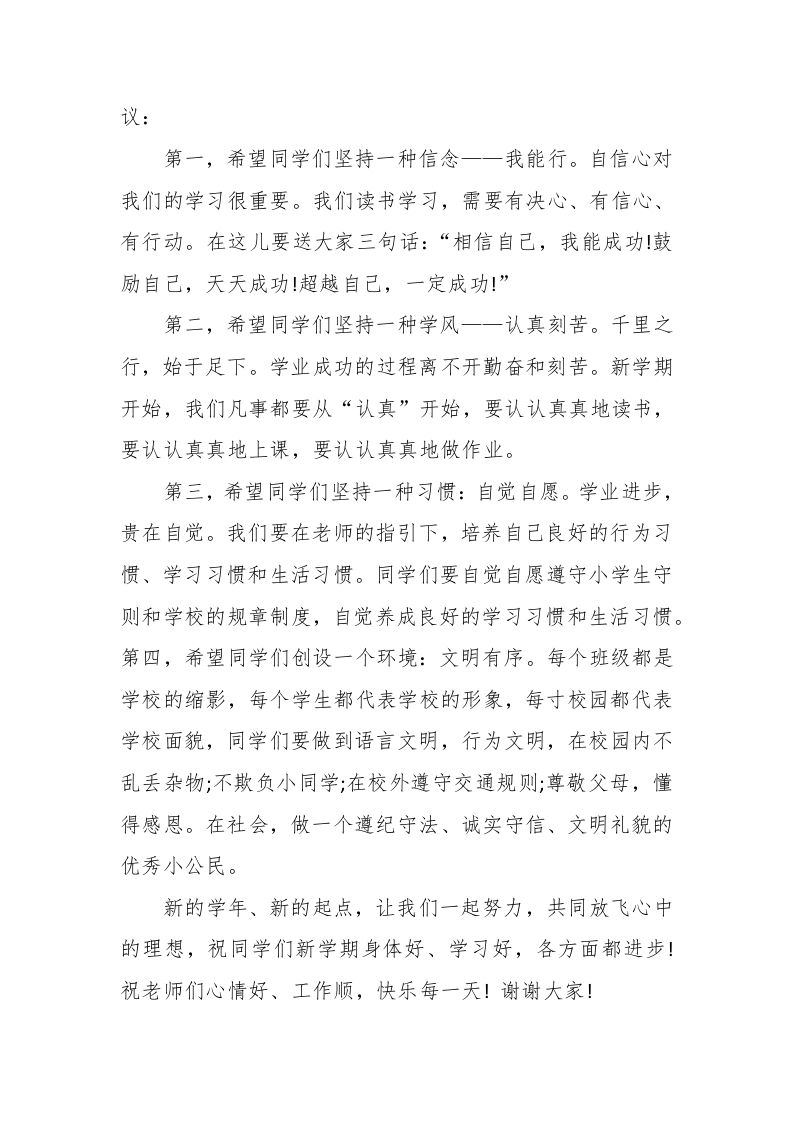 图片[2]-（2篇）春季开学典礼演讲稿范文-资源基地