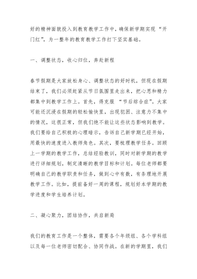 图片[2]-2025年春节后开学收心会，中小学校长在全体教师会上精彩讲话：节后收心，教育开年！新学期教师必知的行动指南-资源基地