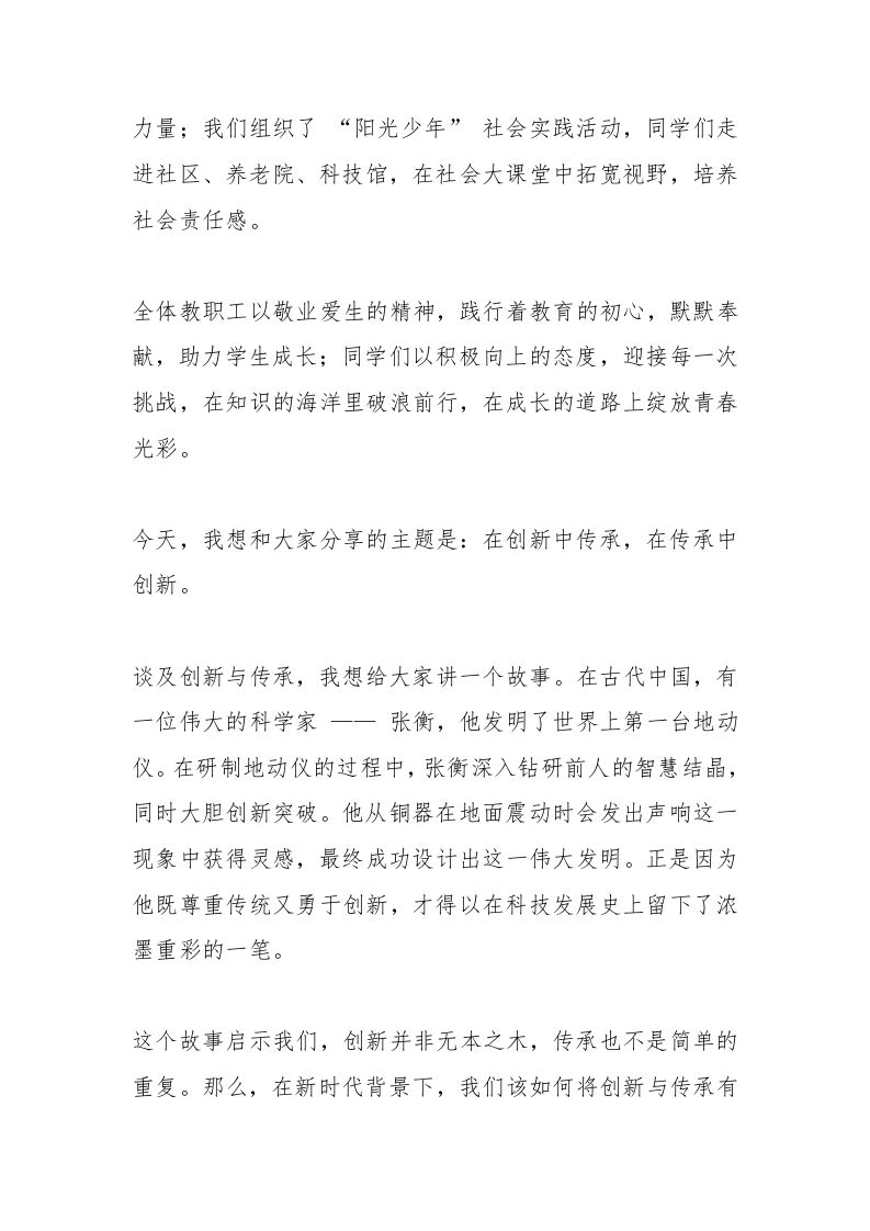 图片[2]-2025春开学典礼，校长发言：开学必听！校长畅谈创新传承，带你弯道超车新学期-资源基地