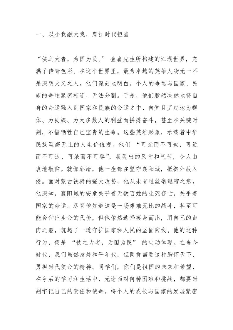 图片[2]-2025年春季开学典礼，校长思政第一课讲话：看《射雕英雄传》，解锁中国式少年的热血密码-资源基地