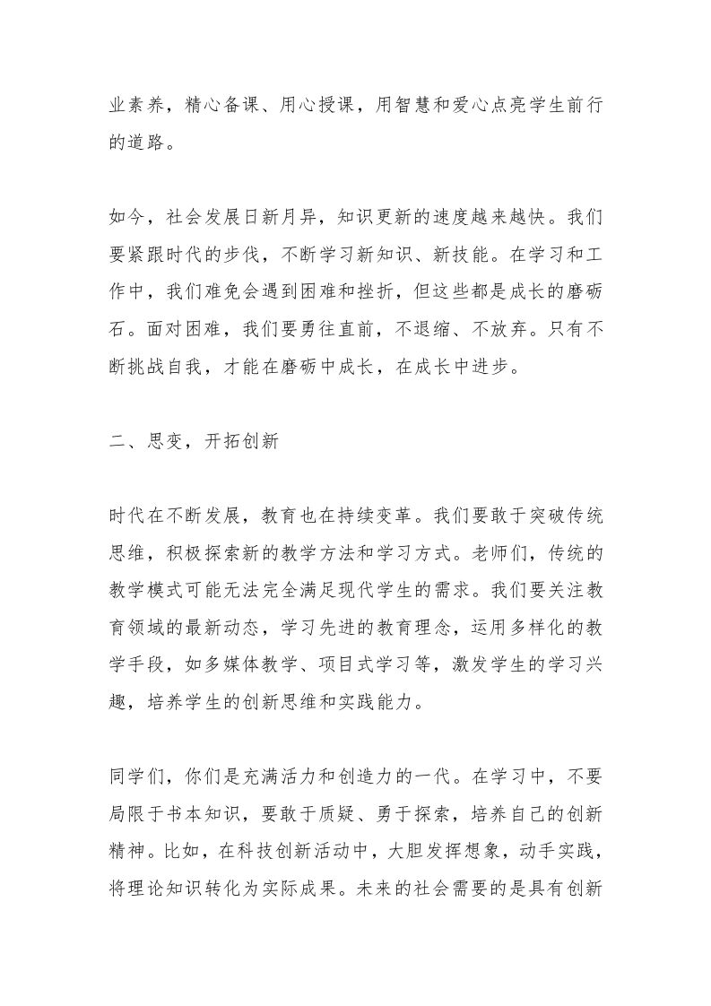图片[2]-2025春季开学典礼校长致辞：“思进、思变、思稳”，用3思开启新学期高光时刻-资源基地