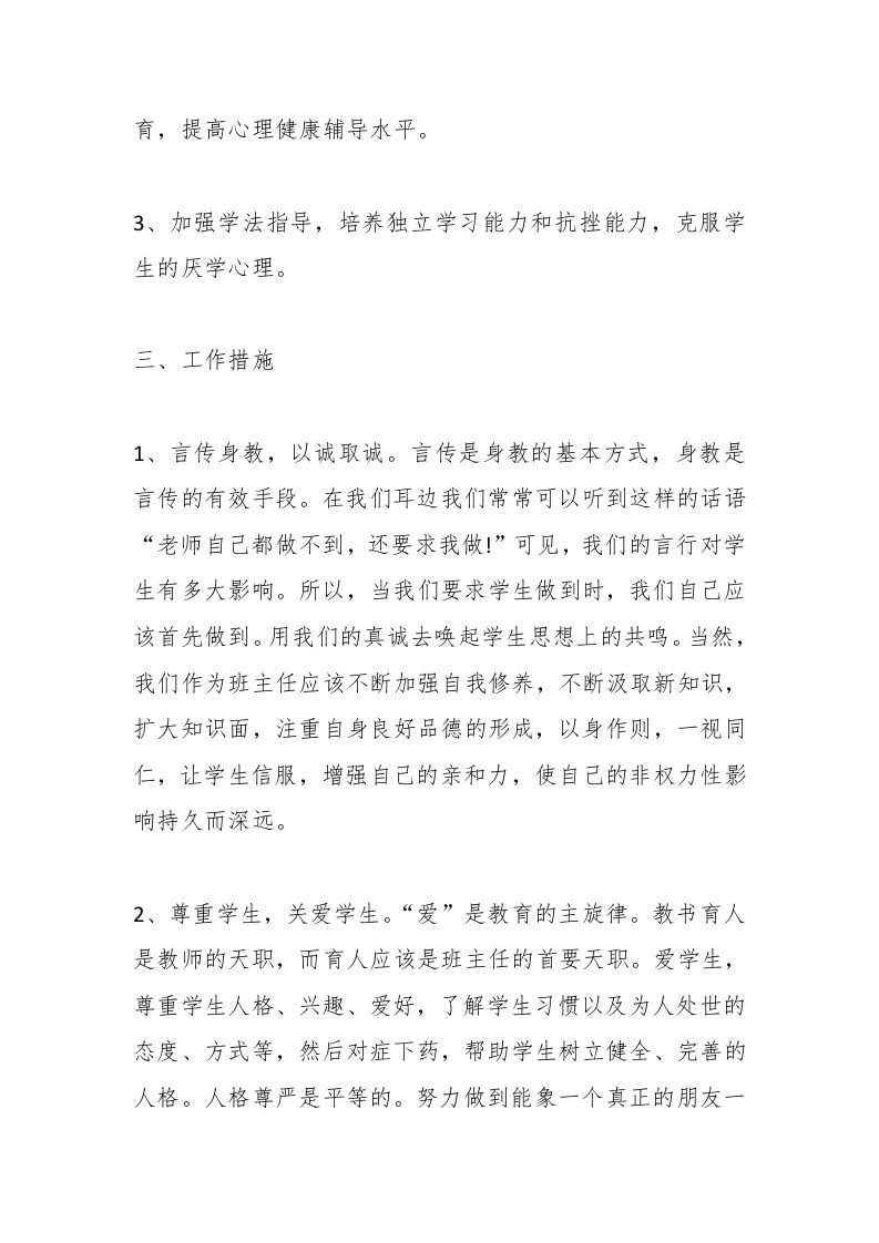 图片[2]-第二学期八年级班主任工作计划-资源基地