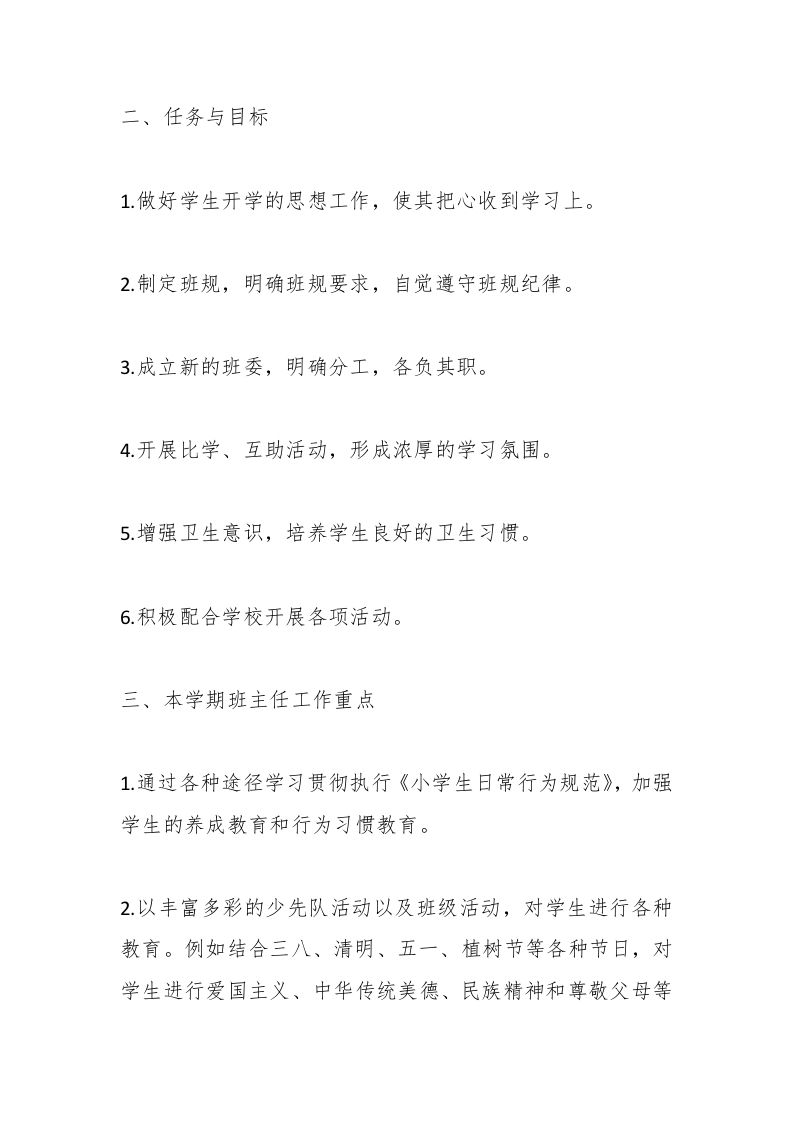 图片[2]-第二学期三年级班主任工作计划-资源基地