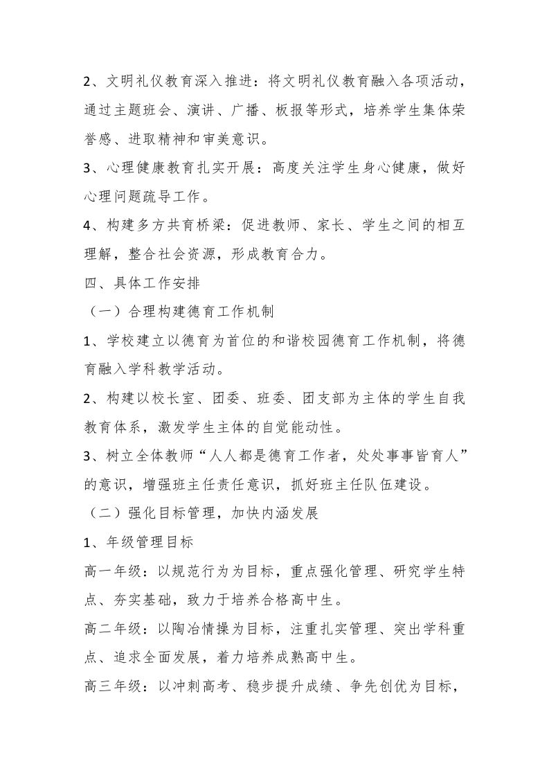图片[2]-第二学期高中德育工作计划-资源基地