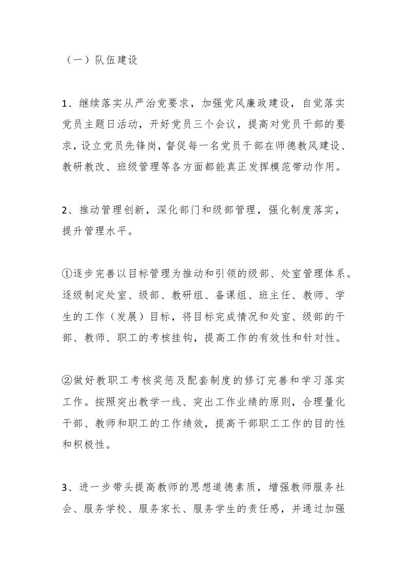 图片[2]-第二学期初中学校工作计划-资源基地