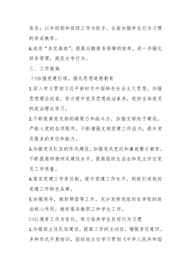 图片[2]-第二学期高中学校工作计划-资源基地