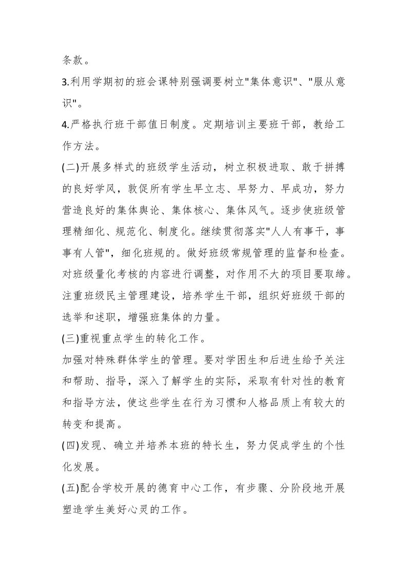 图片[2]-第二学期七年级班主任工作计划-资源基地