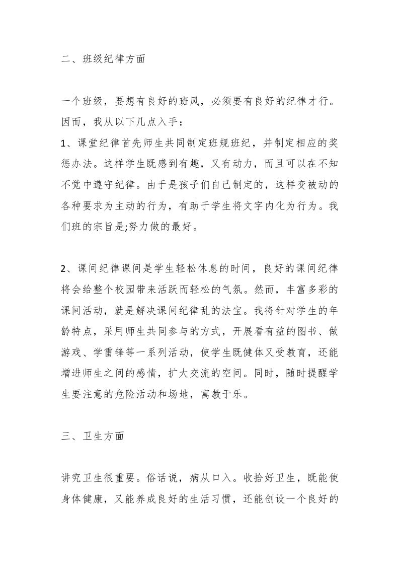 图片[2]-第二学期四年级班主任工作计划-资源基地