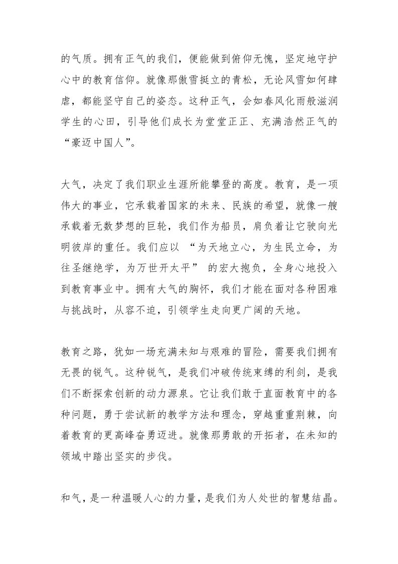 图片[2]-2025春季新学期，校长在第一次全体教师大会上发言：开学在即，“四度”引领教师教育新征程-资源基地