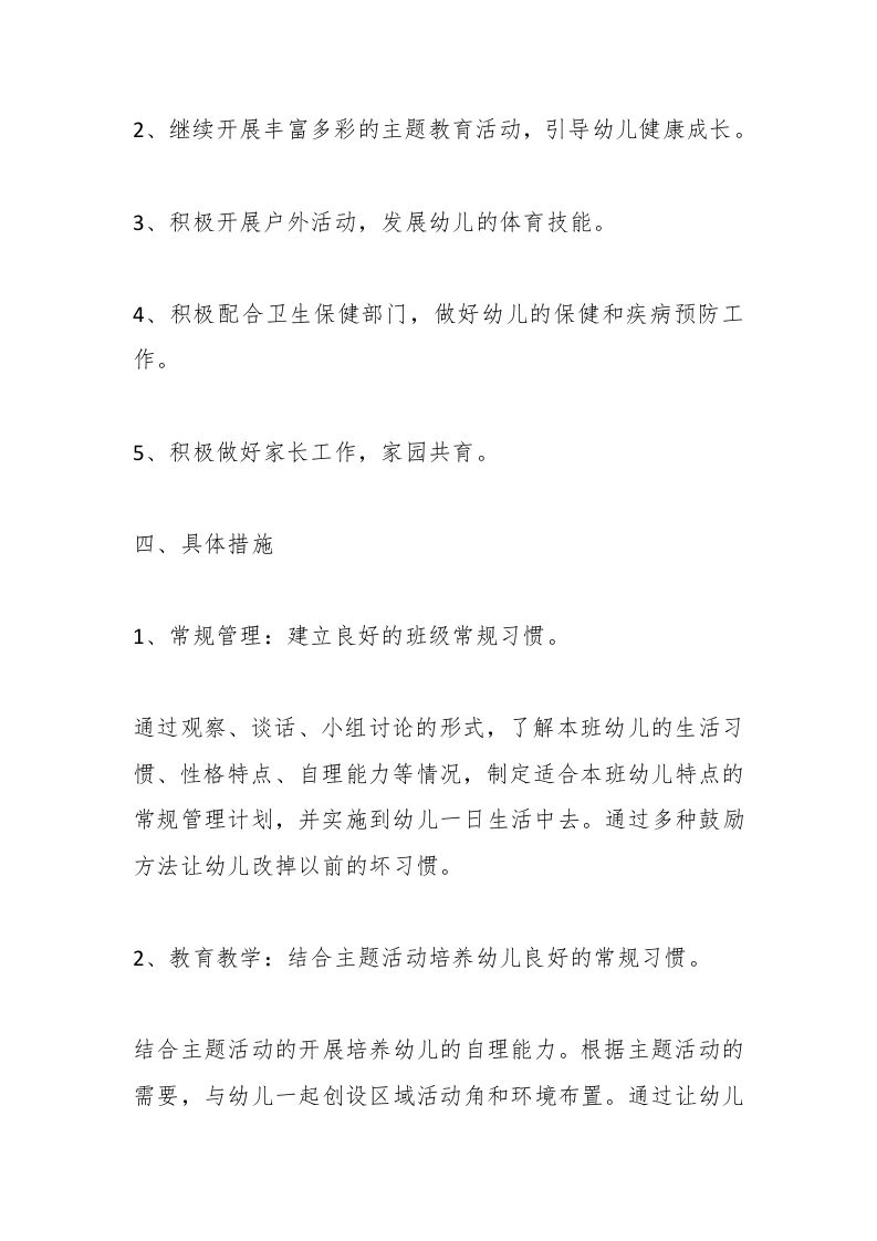 图片[2]-第二学期幼儿园中班班主任工作计划-资源基地