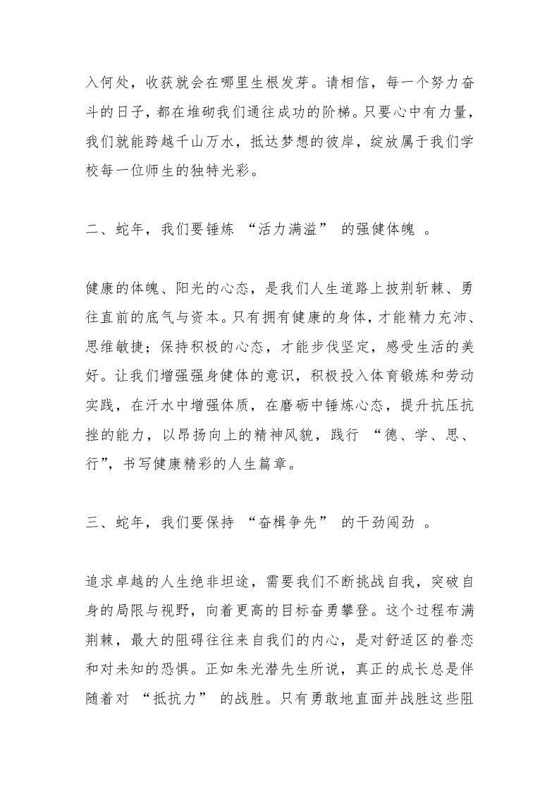 图片[2]-2025春季蛇年开学典礼，校长致辞：蛇年新学期，这3点希望让你闪闪发光-资源基地