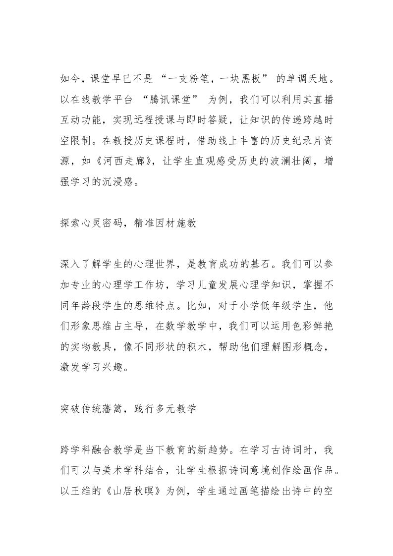 图片[2]-2025春开学第一次全体教师会上，校长发言：蛇年开学必看！解锁教育“加减乘除”新公式-资源基地