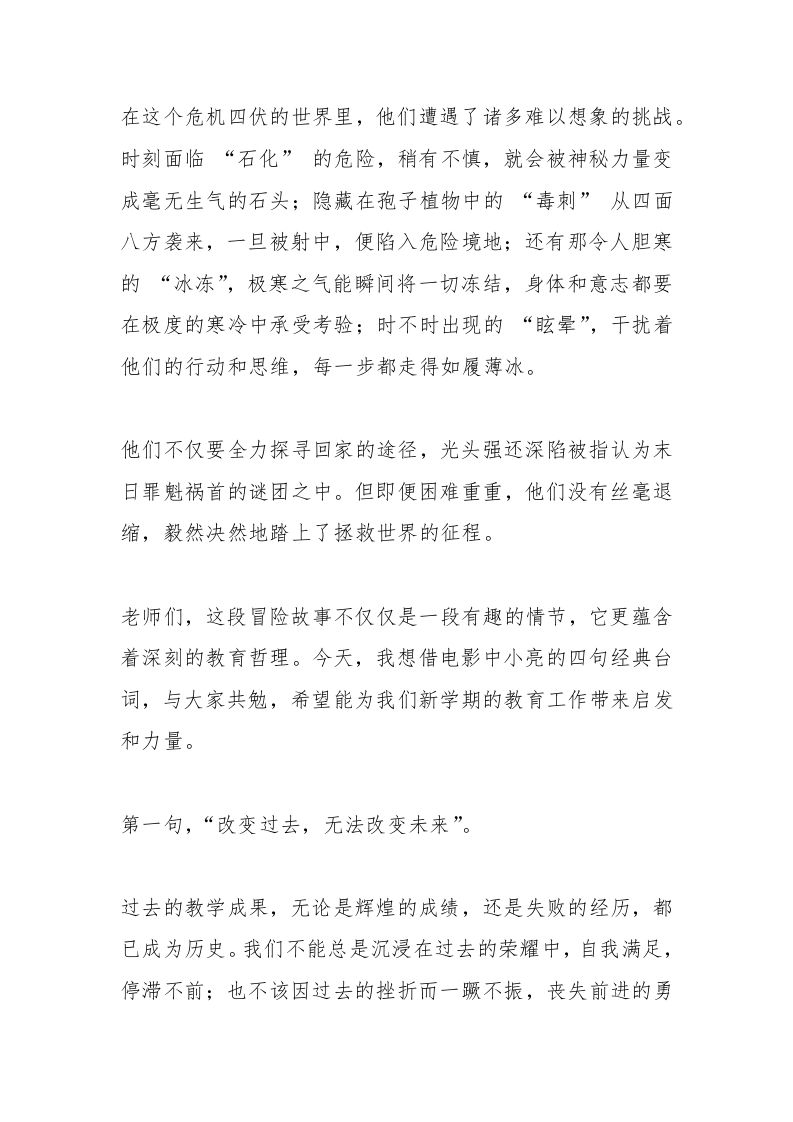 图片[2]-2025春季新学期，中小学校长在全体教师大会上发言：从电影《熊出没重启未来》破局，解锁新学期教育密码-资源基地