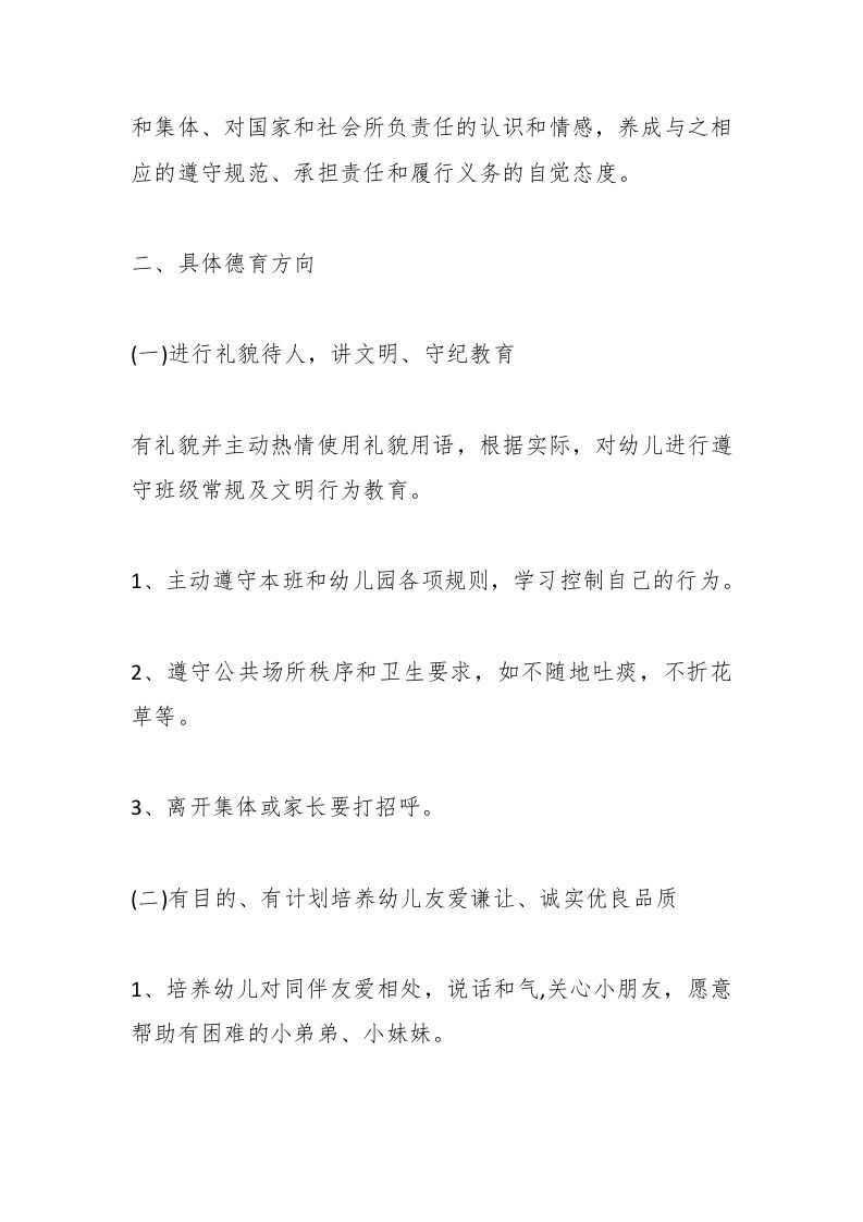 图片[2]-第二学期幼儿园德育工作计划-资源基地