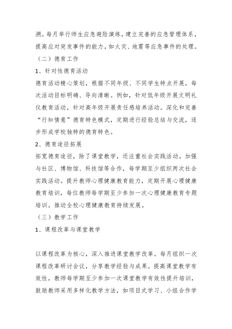 图片[2]-第二学期小学学校工作计划-资源基地