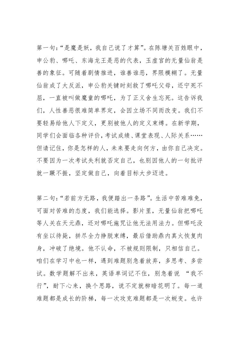 图片[2]-2025春季新学期开学典礼，校长引用电影《哪吒2》中的4句台词精彩讲话：勇做自己的“哪吒”-资源基地