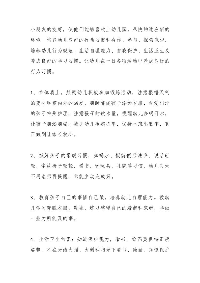 图片[2]-第二学期幼儿园小班班保育员工作计划-资源基地