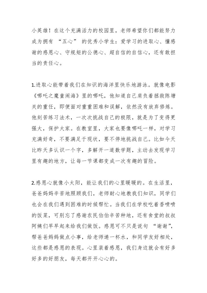 图片[2]-2025春开学典礼，小学校长精彩发言：拥有这“五心”，新学期校园C位非你莫属-资源基地