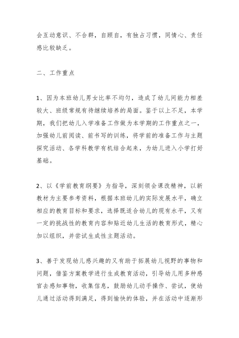 图片[2]-第二学期幼儿园大班班主任工作计划-资源基地