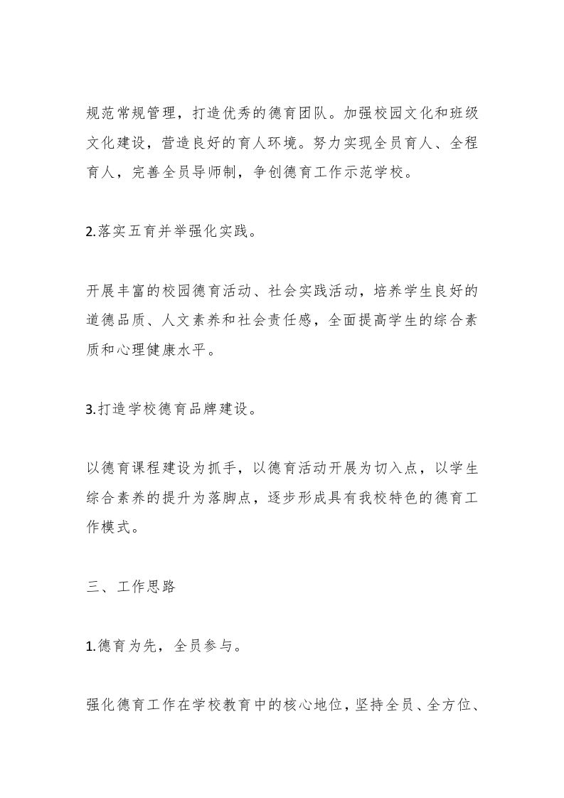 图片[2]-第二学期小学德育工作计划-资源基地