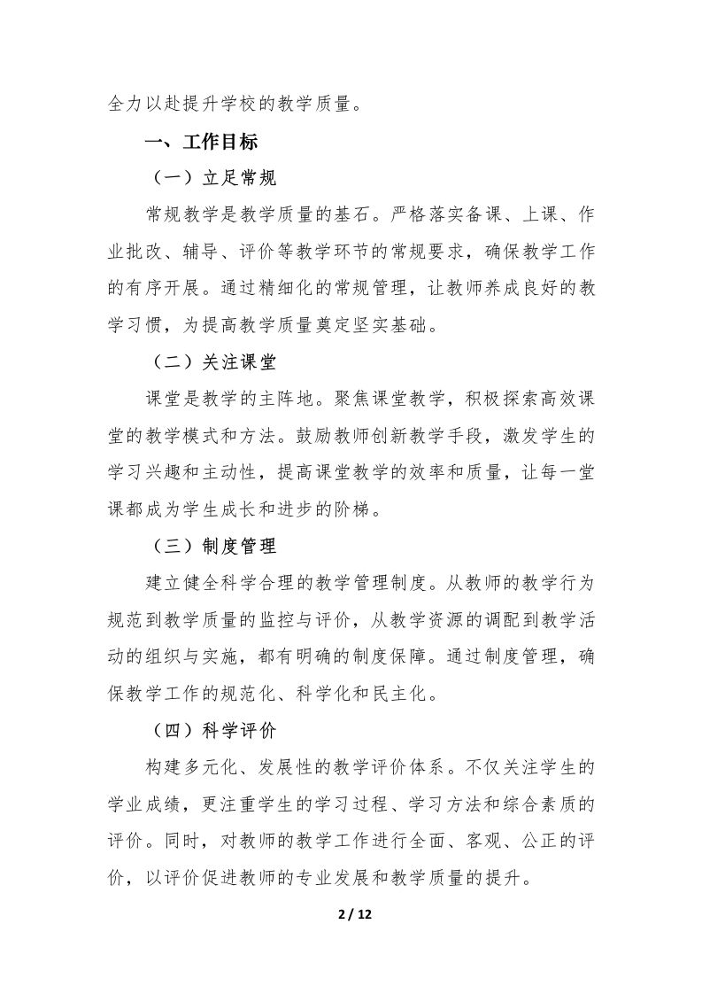 图片[2]-2025年春季学期学校教务处工作计划第一版-资源基地