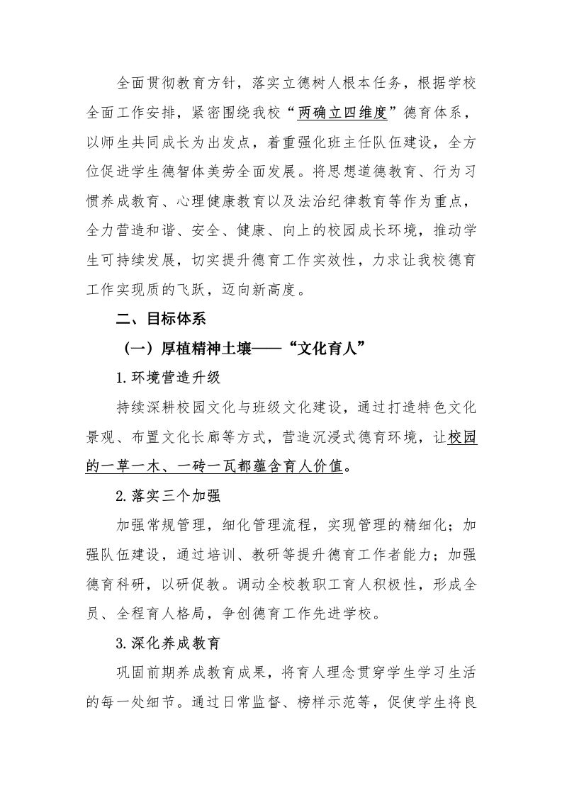 图片[2]-2025年春季学期学校德育工作计划（第二版）-资源基地