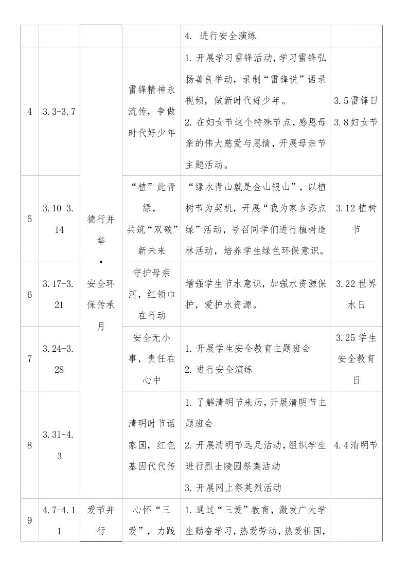 图片[2]-2024-2025春季德育主题活动安排表-资源基地