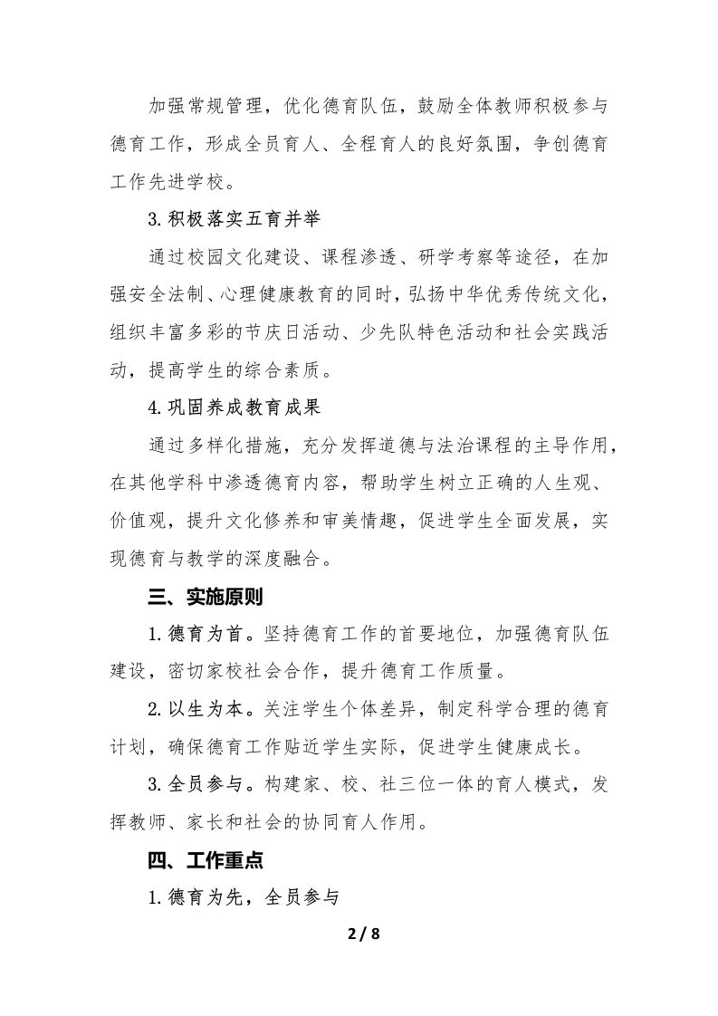 图片[2]-2025年春季学期学校德育工作计划（第一版）-资源基地